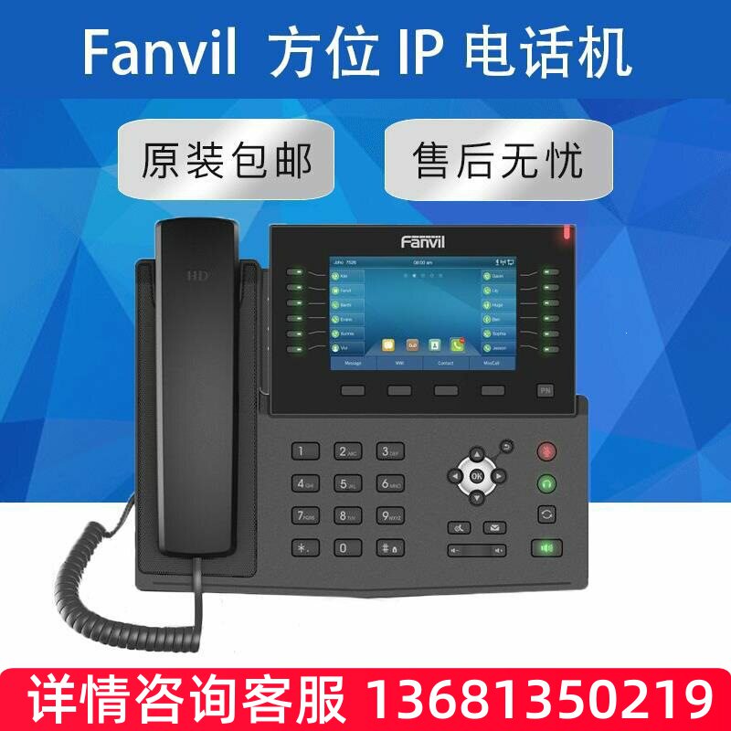 【原装正品】X7C Fanvil方位 高端千兆彩屏VOIP办公网络电话机