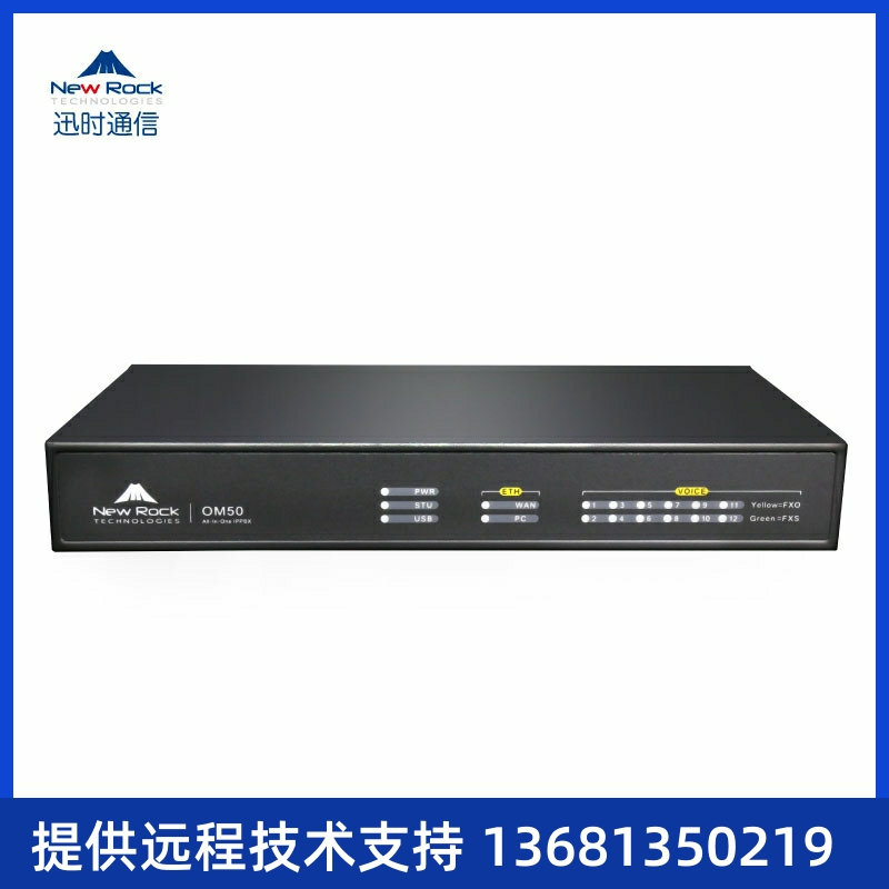 迅时OM50G-10S/2 讯时IPPBX 集团网络电话交换机SIP服务器可录音