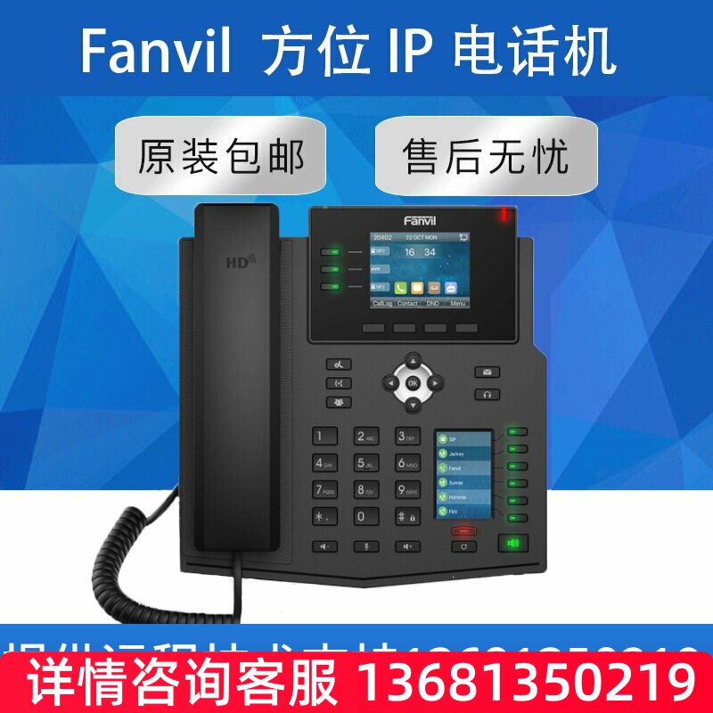 【原装正品】Fanvil VOIP PHONE X4U VoIP网络电话机