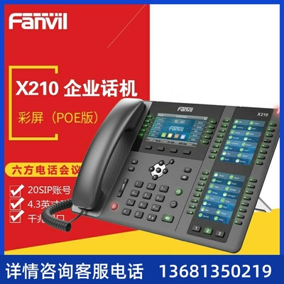Fanvil方位 X4/X4G 彩屏IP电话 IP商务办公电话 双彩屏SIP话机 PO