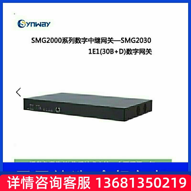 三汇30B+D SMG 2030-1E1 2060-2E1 2120-4E1数字中继语音SIP网关