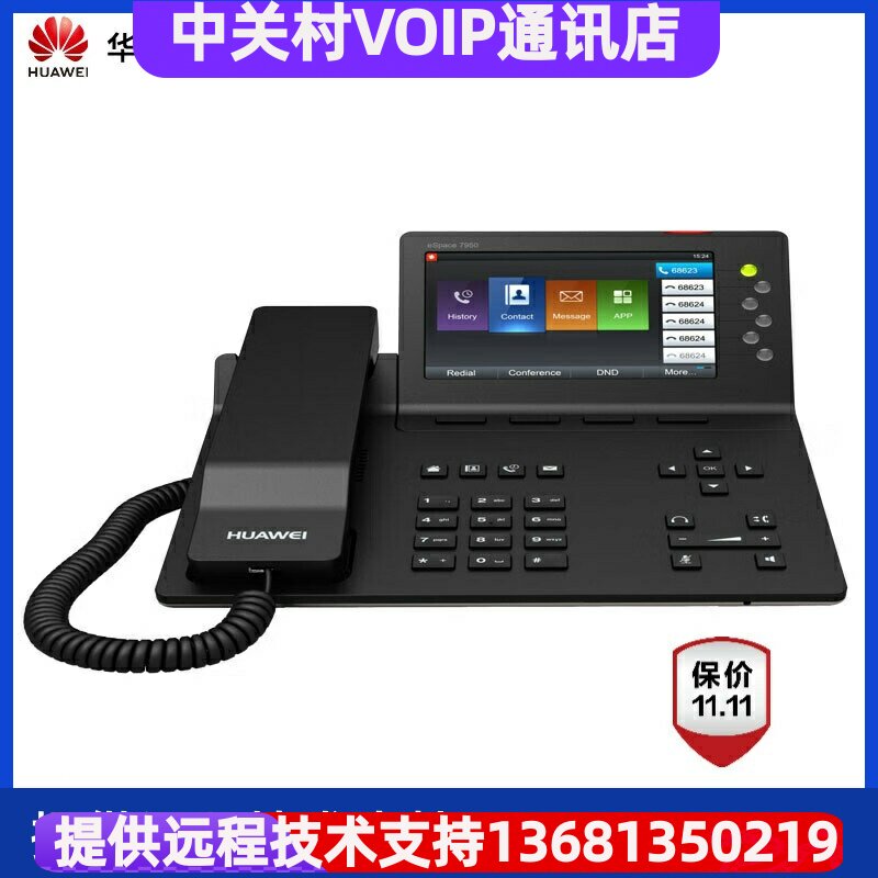 华为（Huawei）IP语音网络电话机eSpace7900系列 7910-C 7910 792
