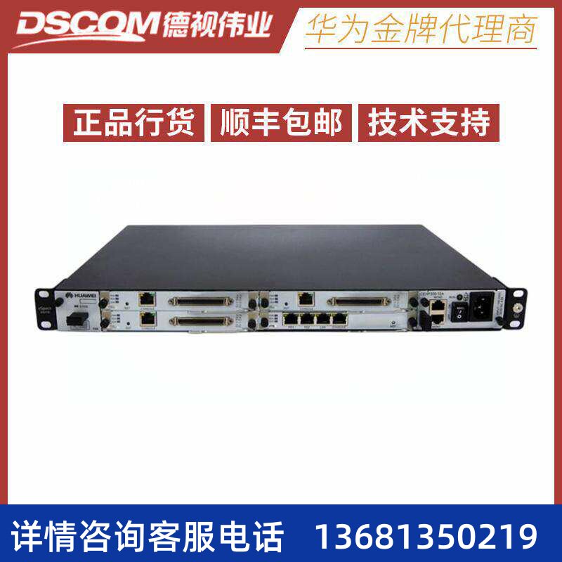 华为eSpace IAD196综合接入设备 语音网关 96S 96口 办公电话