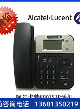 阿尔卡特8001话机Alcate8001IP电话全新阿尔卡特sip电话包邮特价