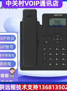 鼎信通达/DINSTAR 商务IP话机网络电话机voip黑白/彩屏话机座机C6