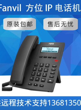 【原装正品.量大价优】Fanvil方位IP Phones网络SIP电话机 X1/X1P