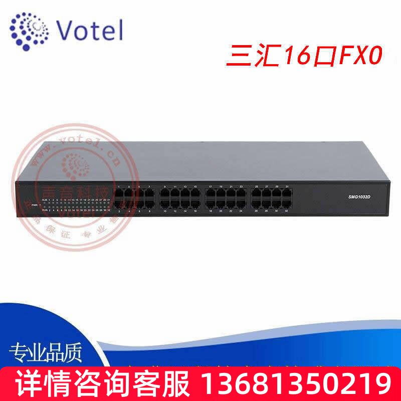 三汇 SMG1000-D16O 16口FXO 外线模拟语音网关