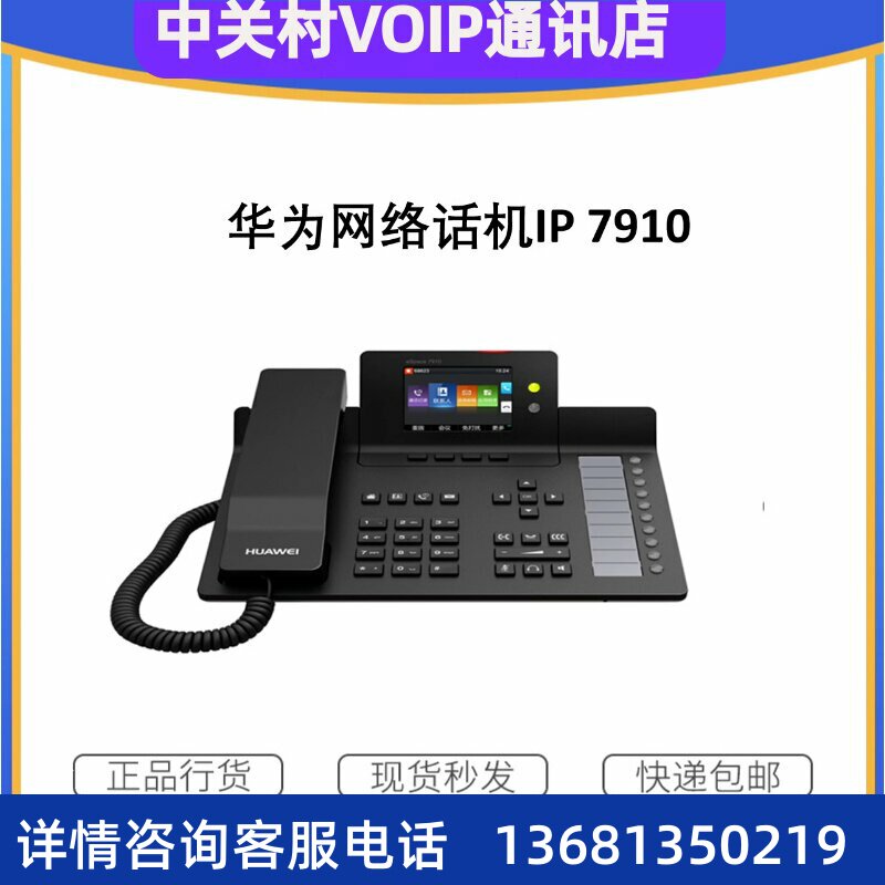 SIP话机 eSpace 7910-C/7910支持6线路3账号录音Web固定电话