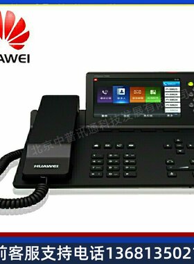 HUAWEI/华为eSpace 7950 SIP/IP彩屏电话机 网络电话机 5