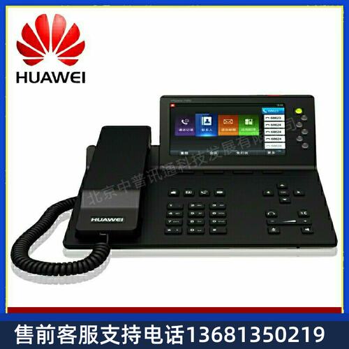 HUAWEI/华为eSpace 7950 SIP/IP彩屏电话机 网络电话机 5