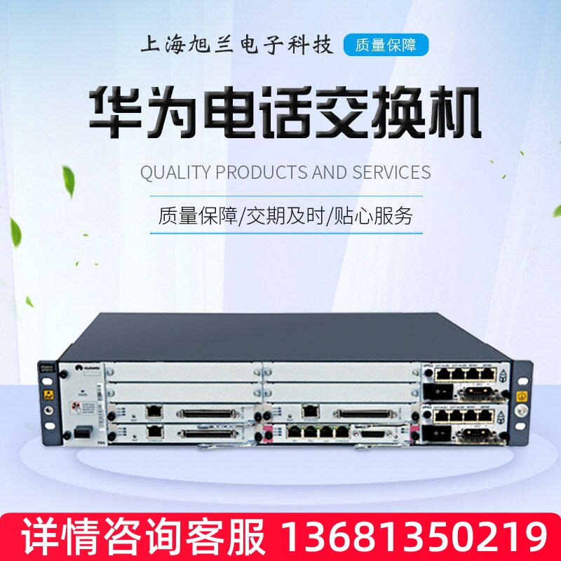 C&C08数字程控交换机 CC08交换机更新型号HWD-U1981-SIP话机SIP