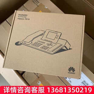 华为（HUAWEI)IP语音办公电话机eSpace7900系列 7910带电源
