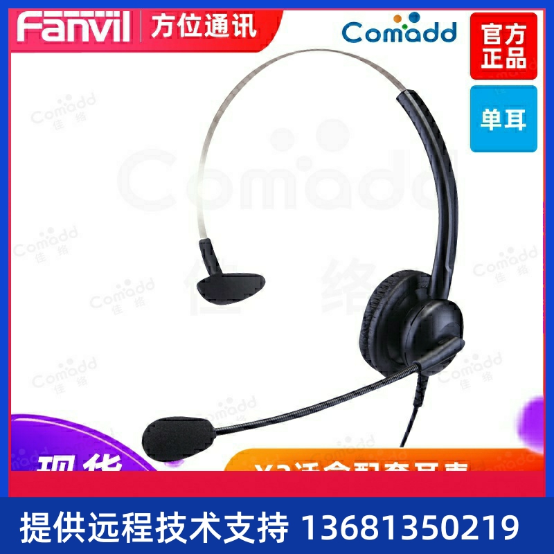 FanvilIP话盒配套单耳专用抗噪耳机X2话务员专用耳麦单耳