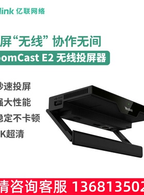 亿联（Yealink）RoomCast E2 无线传屏器 多方投屏投影协作 4K多