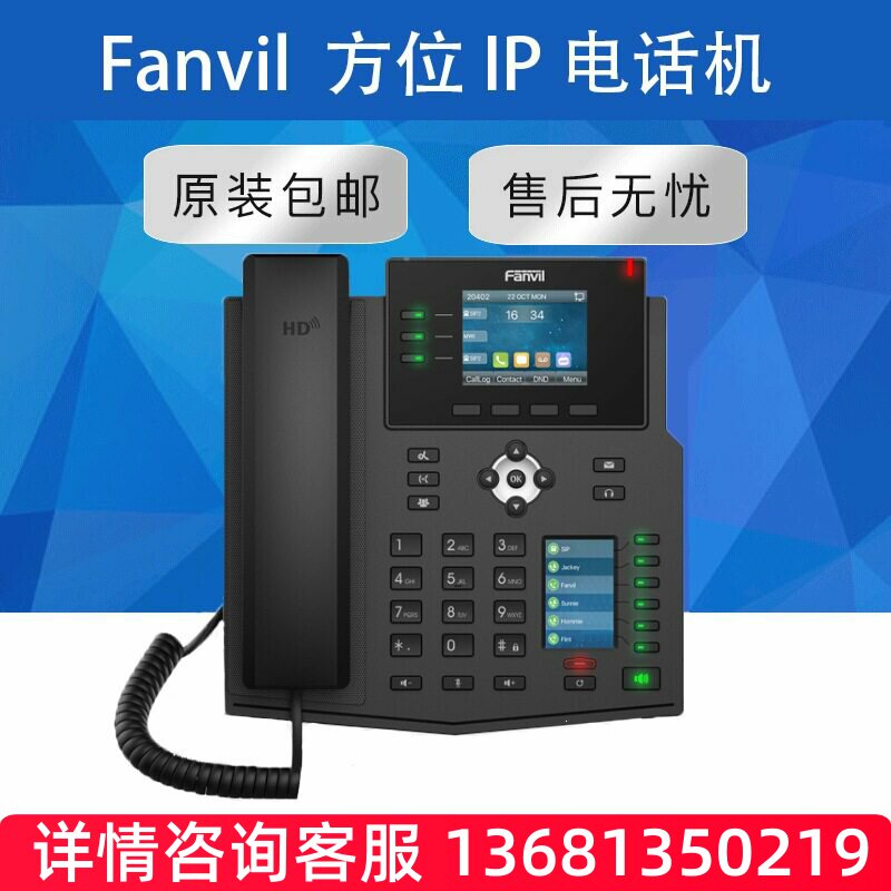 【原装正品】Fanvil方位X4U VOIP网络电话机桌面办公IP电话机