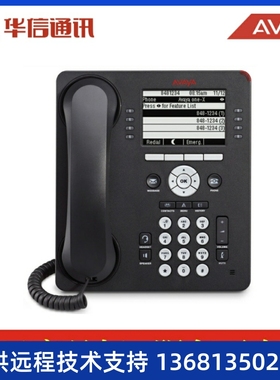 Avaya 9608G 9608 千兆 办公 IP电话机 IP话机 原装正品 全国联保