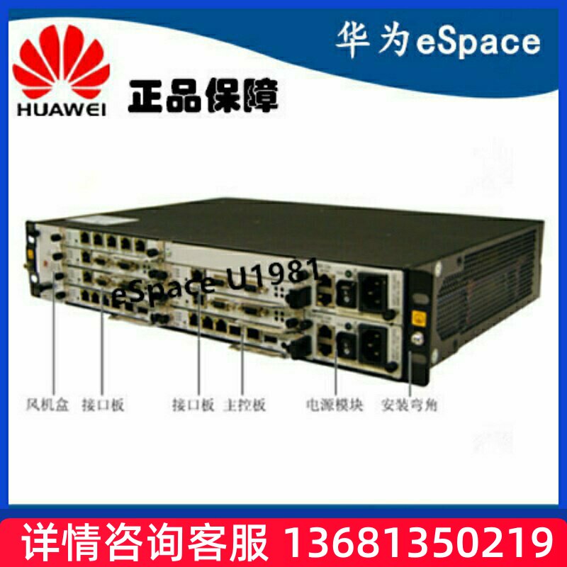 高价华为 eSpace U1981交流主机程控交换机 全新原装搭配IAD1