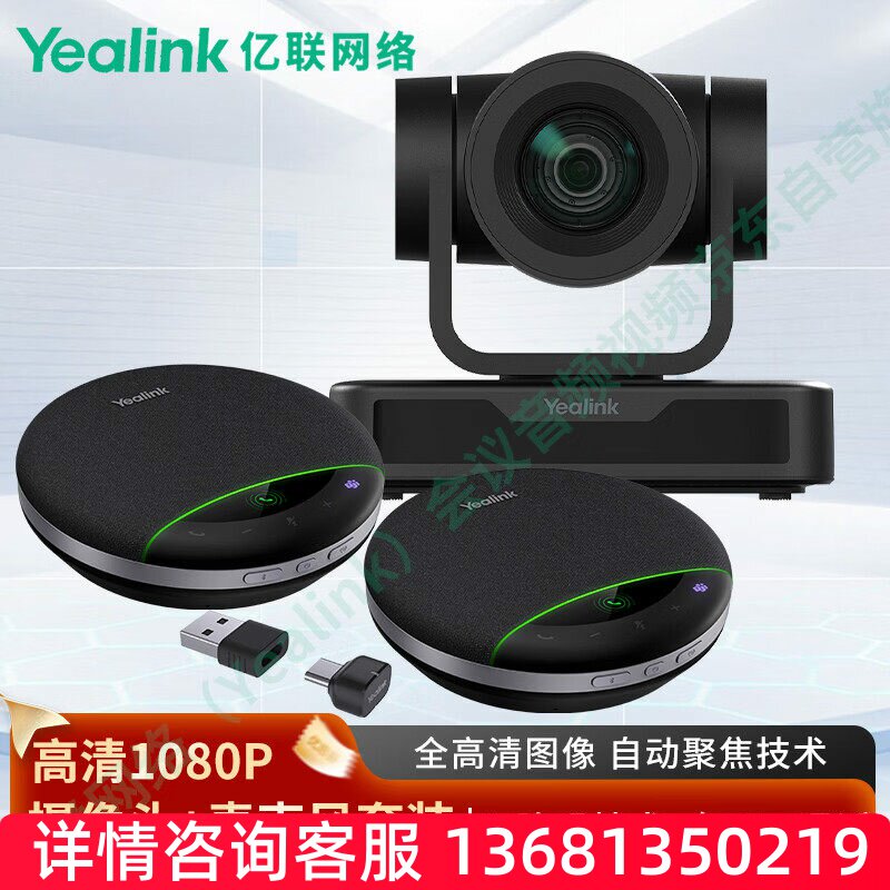 亿联网络(Yealink)会议音频视频 UVC60高清摄像头+SP96会议全