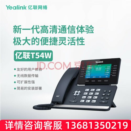 Yealink亿联 SIP-T54W -NW4.3 英寸高端彩屏IP电话 干兆双网口