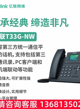 亿联网络（Yealink）SIP-T33G-NW 商务IP话机 66.04毫米320x240像