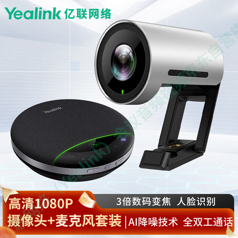 亿联网络（Yealink）会议音频视频 UVC30 Room高清摄像头+SP96 US