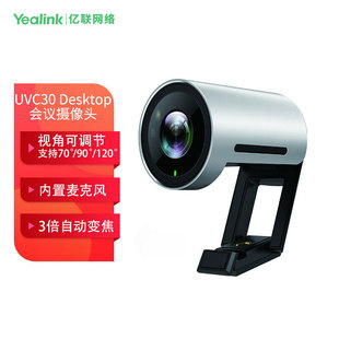 亿联800万4k高清UVC30Desktop个人桌面小型视频会议解决方案120°