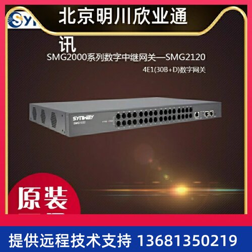 三汇SMG2000系列SMG2120-4E1网关   双向转码IMS录音数字中继网关