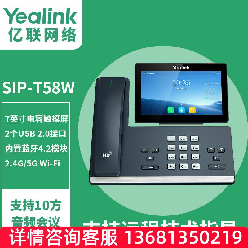 Yealink亿联网络 IP电话机 T58W 网络电话无线手柄双网口办公电话