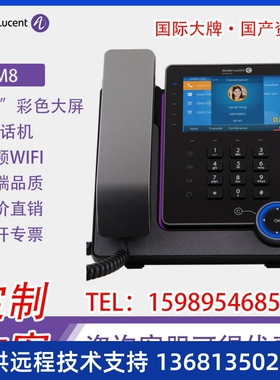 Alcatel阿尔卡特5寸大屏WIFI IP电话机M8企业/酒店前台无线IP电话