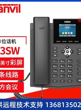 Fanvil方位X3SW入门级WIFI网络电话 SIP协议电话机 VIOP话机 IP话