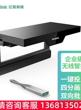 Yealink亿联 RoomCast无线投屏器HDMI传输器视频4K高清企业办公手