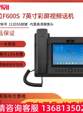Fanvil/方位C600 F600S可视电话 IP视频话机SIP网络可视电话