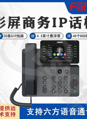 Fanvil方位V65 IP话机座机商务办公 SIP电话机 网络电话机POE供电