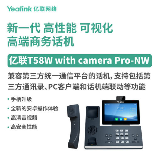 亿联网络亿联（Yealink） SIP-T58W with camera Pro-NW 7英寸电