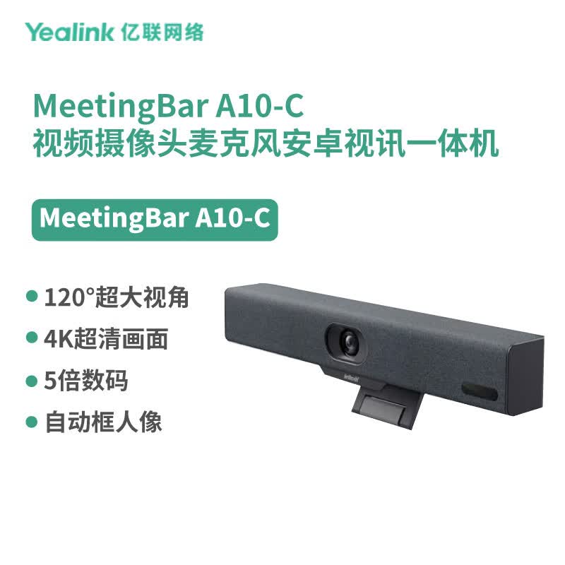 亿联网络(Yealink)MeetingBar A10-C 视频摄像头麦克风安卓视讯