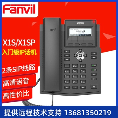 Fanvil方位 X1S/X1SP入门级IP电话机 桌面电话机 VOIP网络电话机