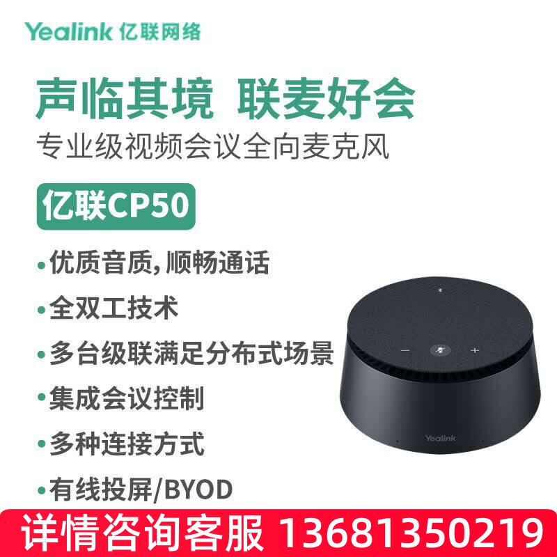 亿联网络（Yealink）CP50 中大型会议室麦克风音箱USB即插即用蓝