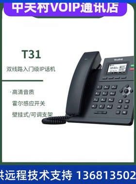亿联SIP-T21E2/SIP-T21PE2网络话机IP话机全新 停产 SIP-T31代替
