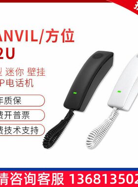 Fanvil方位H2U酒店网络IP电话机迷你小型IP酒店浴室话机挂壁门禁