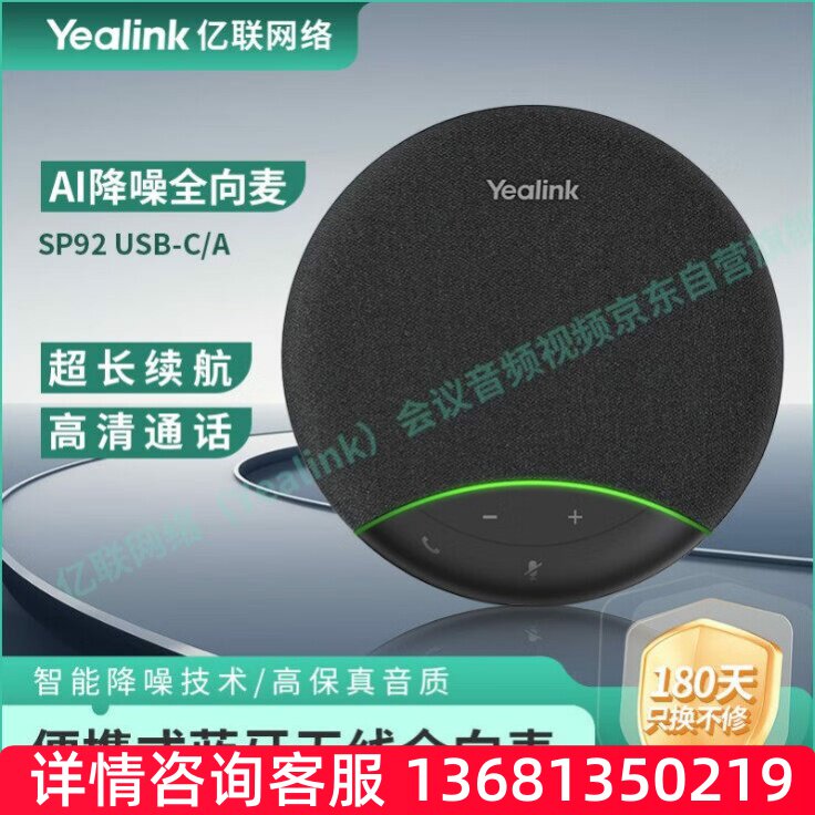 亿联网络(Yealink) SP92 USB-C/A 视频会议全向麦克风USB免驱