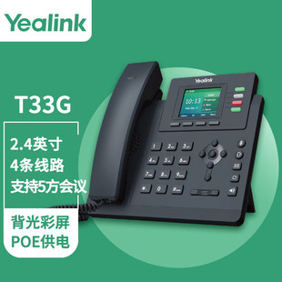 T33G话机2.4英寸带背光彩屏 SIP 支持POE Yealink Yealink亿联