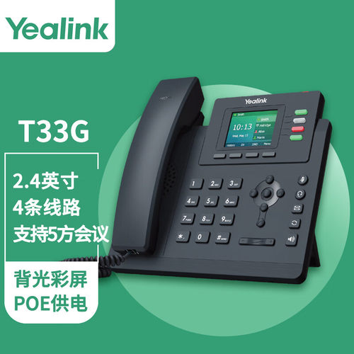 Yealink亿联（Yealink）SIP-T33G话机2.4英寸带背光彩屏 支持POES