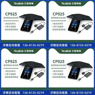 IP会议电话机 CP925 高清触控视频会议全向麦克风蓝 Yealink 亿联