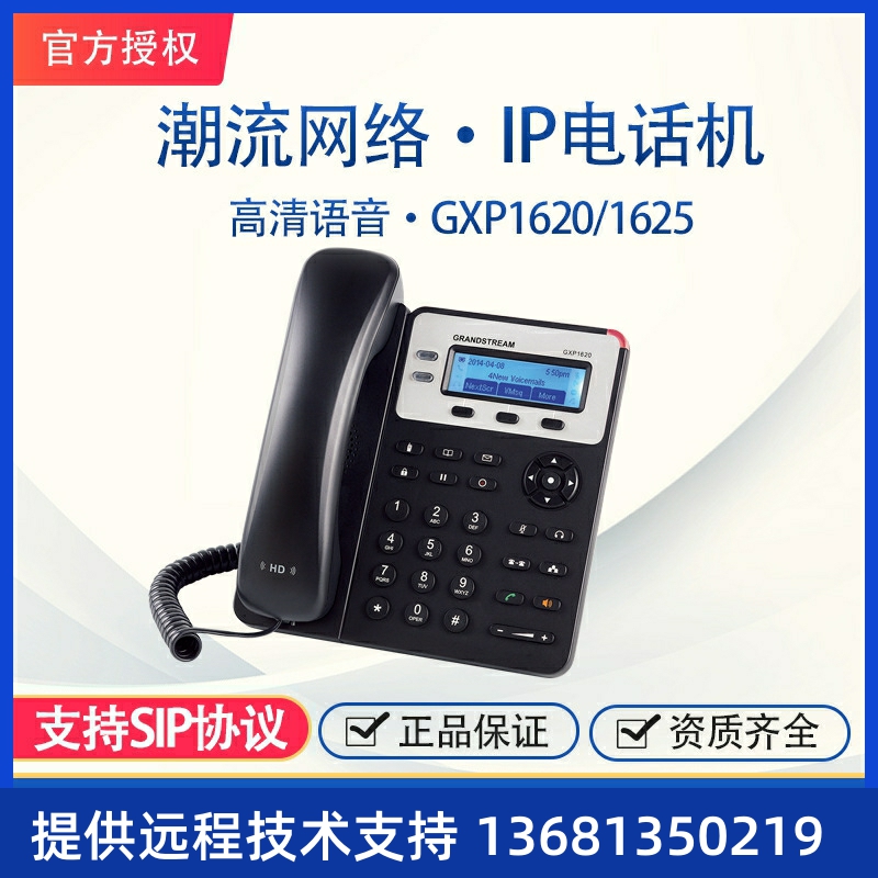 潮流网络IP电话机 GXP1620/1625基础款办公会议电话SIP网