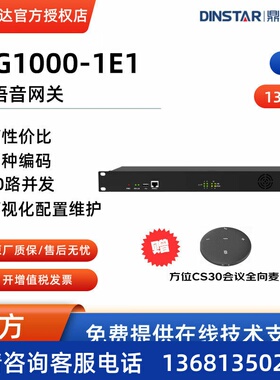 鼎信通达DINSTAR MTG1000-1E1/2E1语音网关 SIP协议 数字中继 MTG