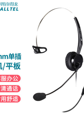 科特尔得龙(CALLTEL)H400NC头戴式呼叫中心话务耳机/客服办公耳麦