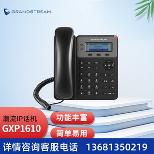 Grandstream潮流GXP1610 IP电话机  SIP话机 网络电话 呼叫中心话