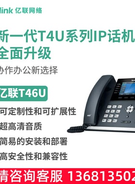 亿联网络（Yealink）SIP-T46U IP话机4.3英寸高端彩屏 支持扩展台