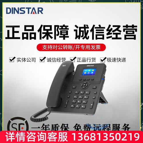 鼎信通达Dinstar C62G/C62GP千兆双网口SIP/IP话机 网络电话机POE