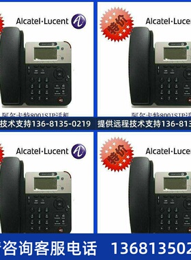 8001话机Alcate8001IP电话全新sip电话